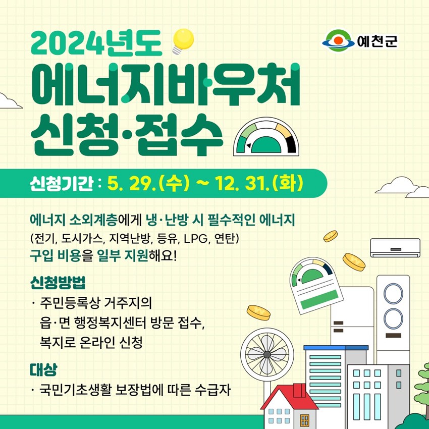 1.2024년도 에너지바우처 신청·접수🏠